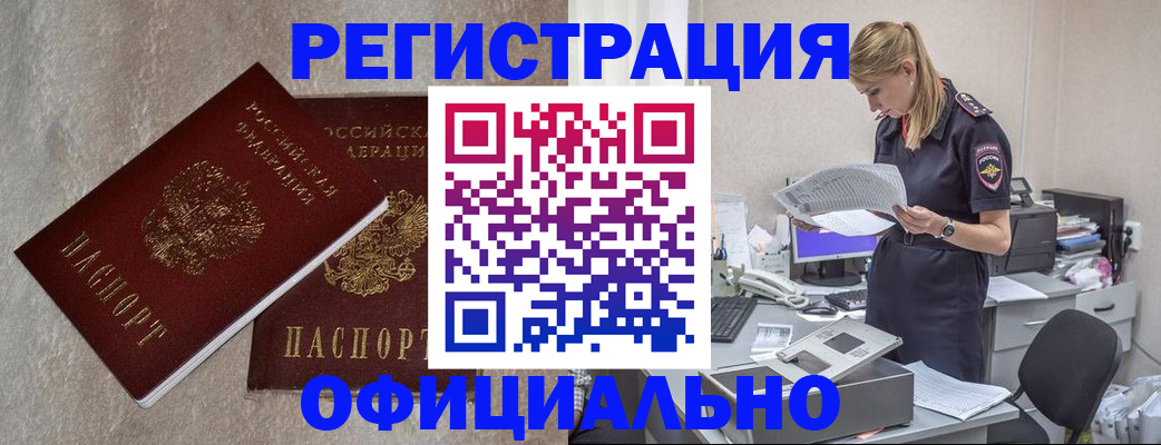 временная регистрация для всех в Буйе